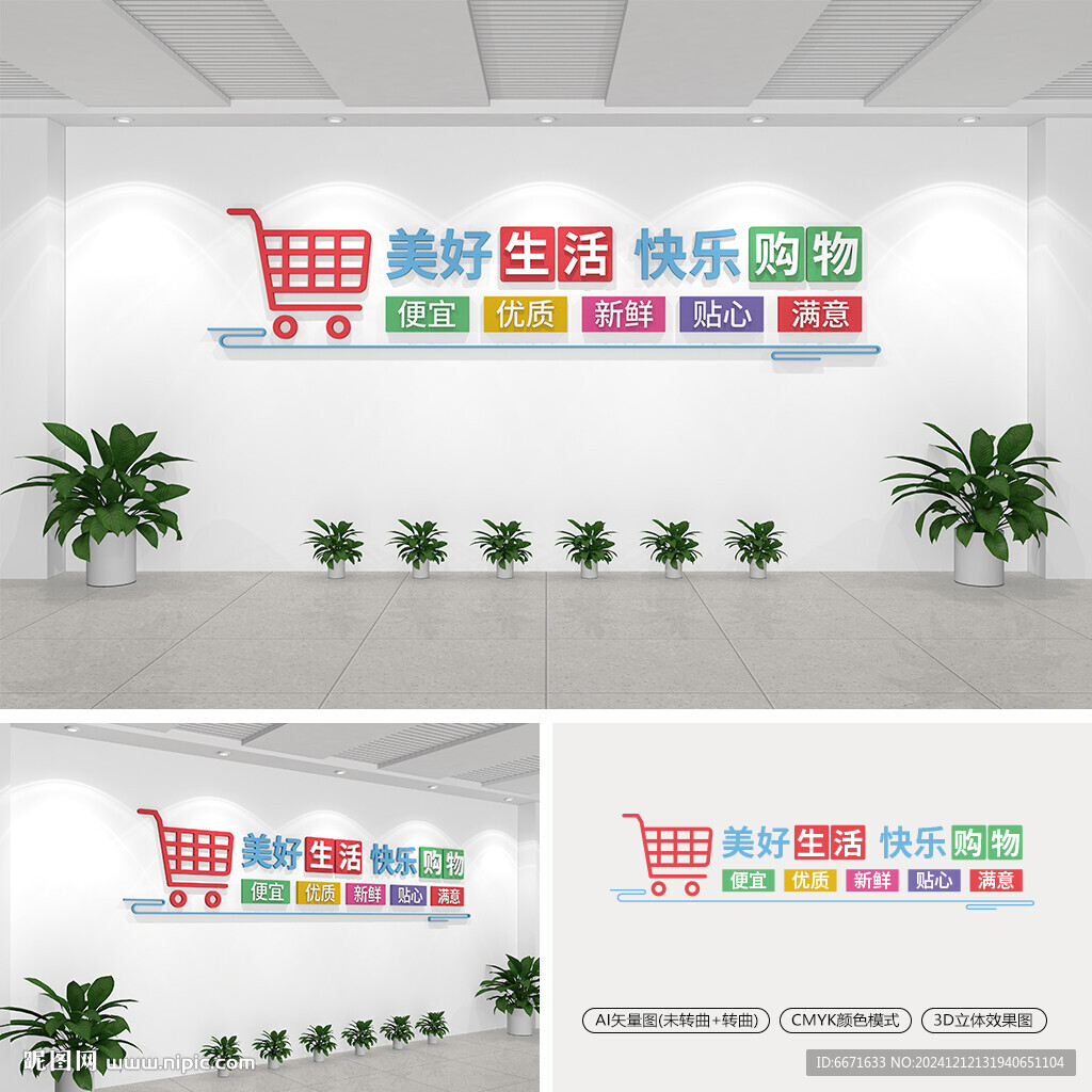 商场购物文化墙