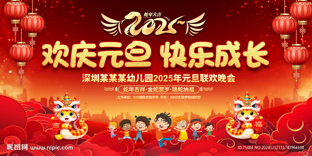 幼儿园学校元旦晚会舞台背景