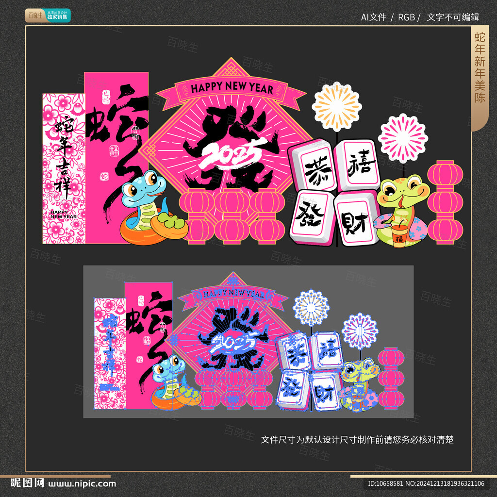 蛇年新年美陈布置