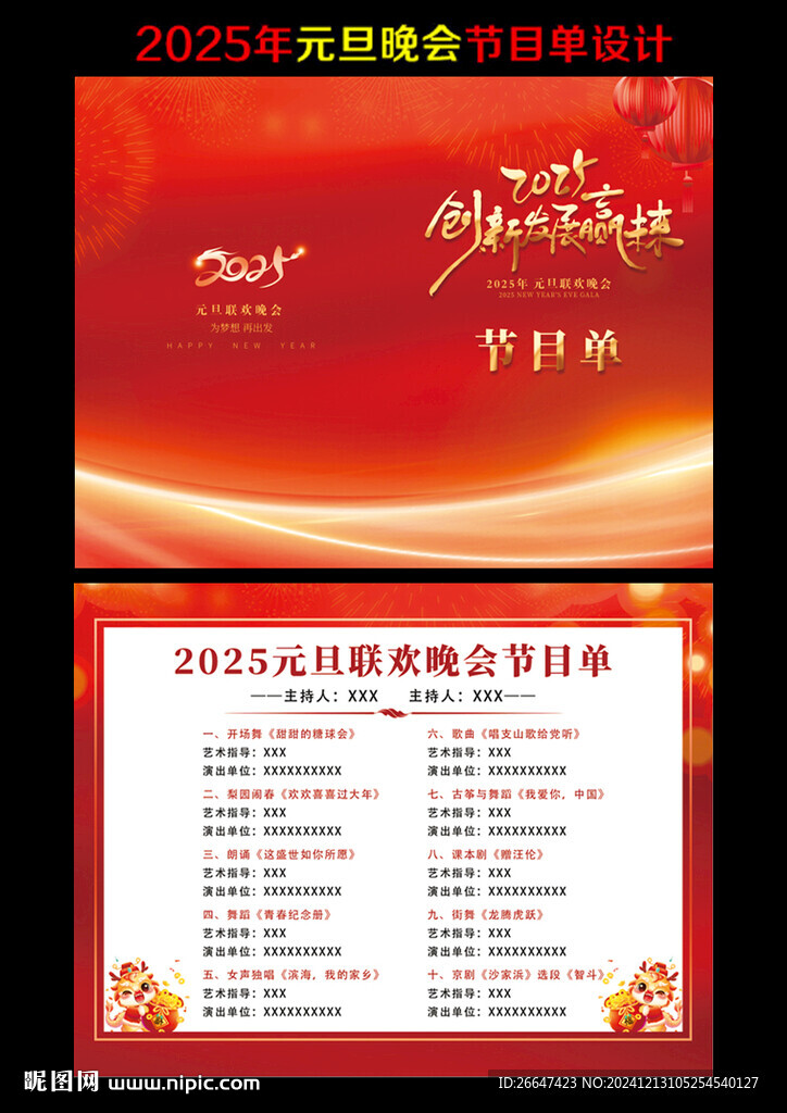 2025元旦联欢晚会线下节目单