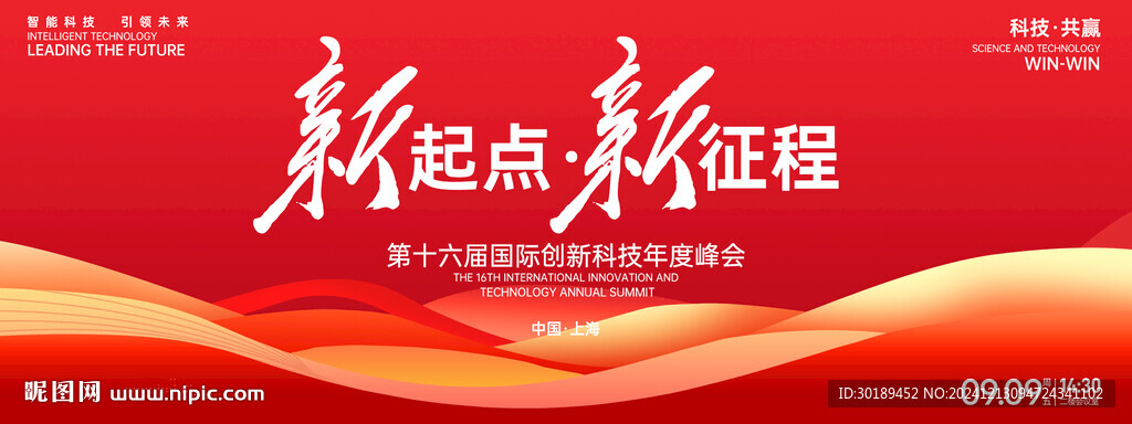 新起点新征程红色峰会背景主画面