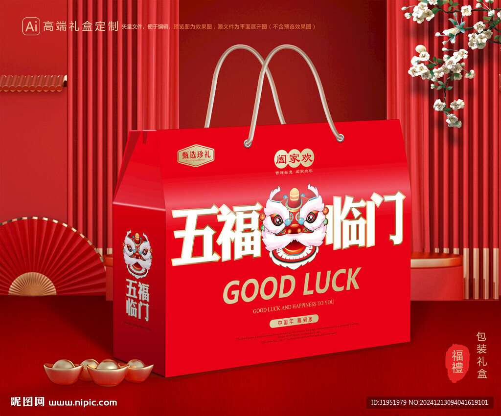 年货包装 新年礼盒