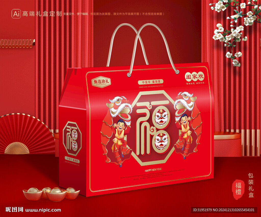 年货包装 新年礼盒