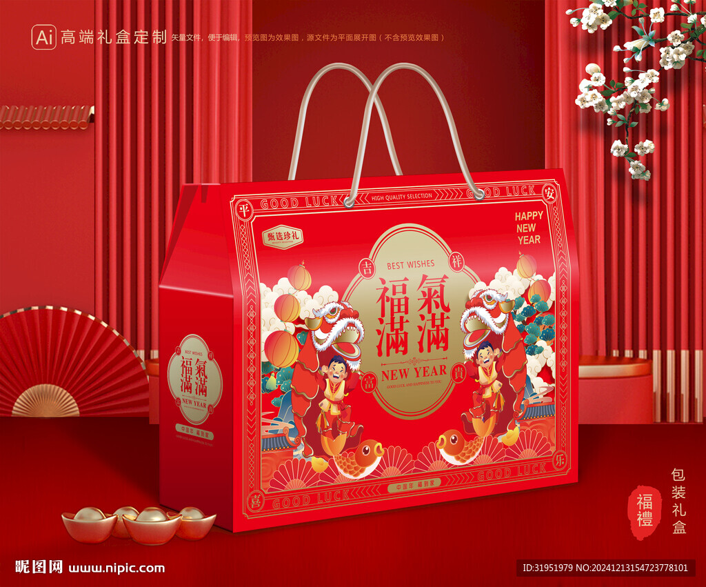 年货包装 新年礼盒