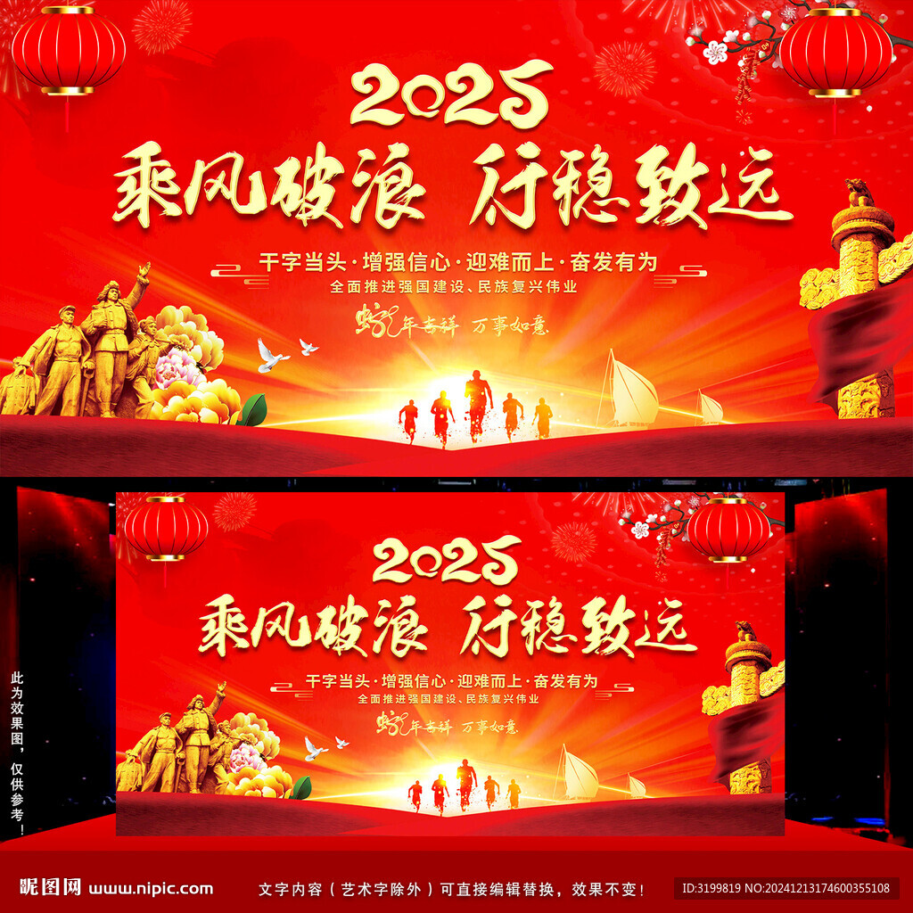 党建2025年会展板