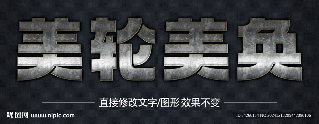  3D立体金属材质特效字   