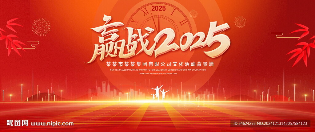 2025年会