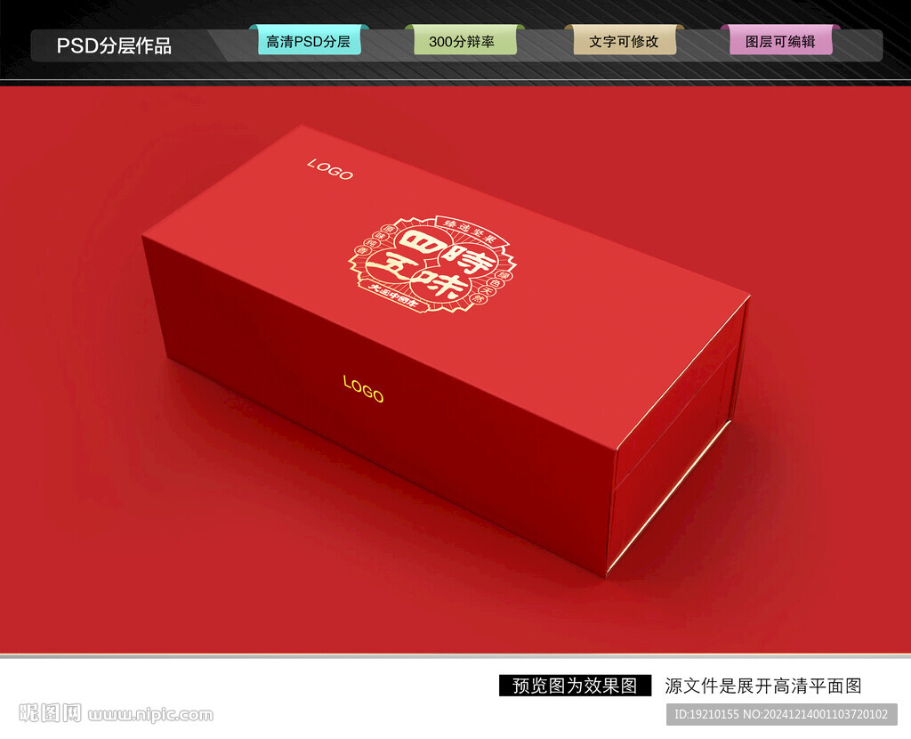 坚果礼盒 年货包装