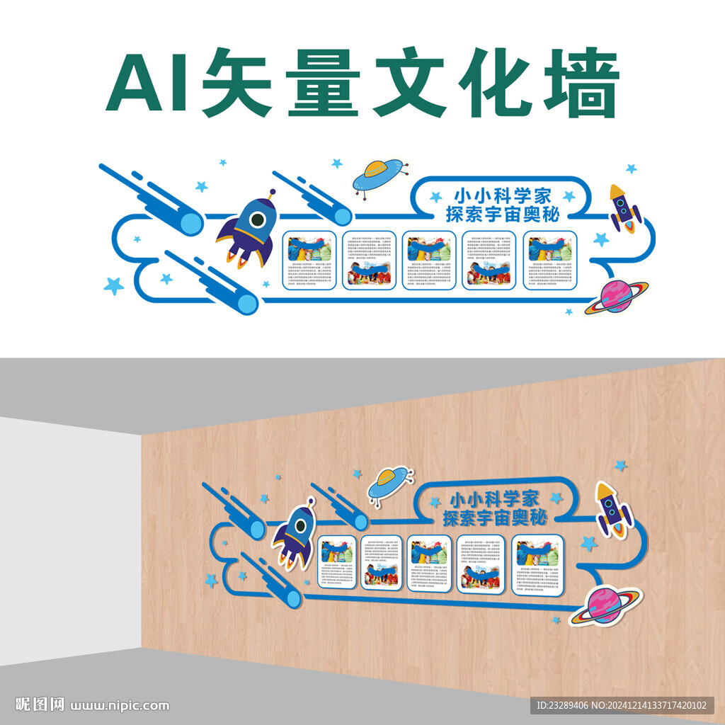幼儿园校园文化墙展板