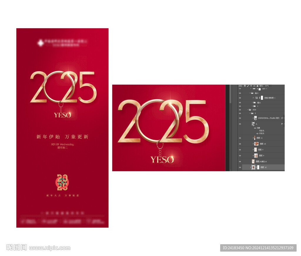 地产医美红色创意元旦新年海报设