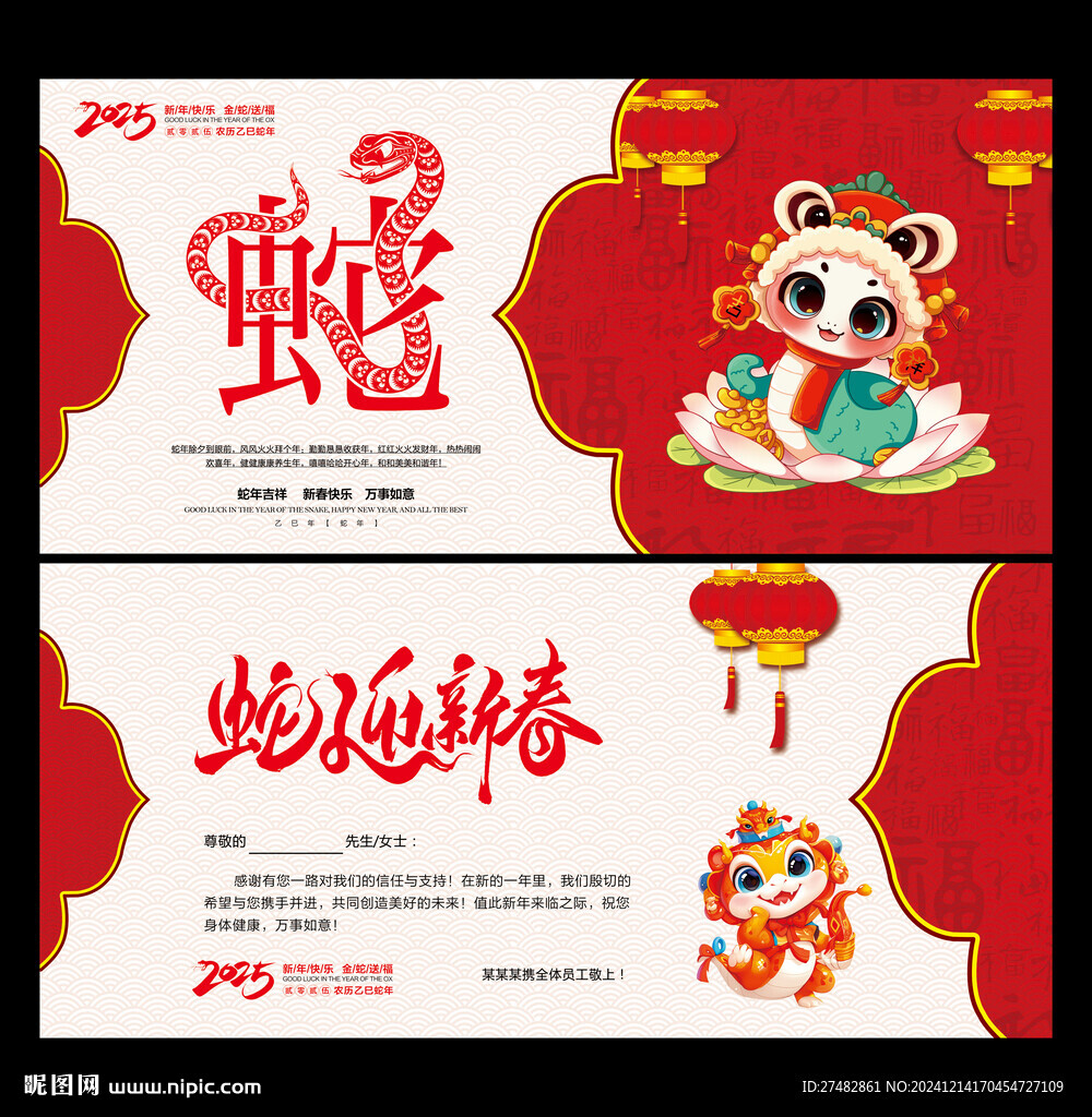 蛇年贺卡