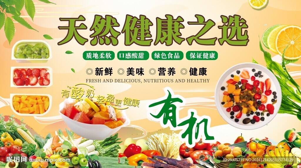 天然健康食品背景墙