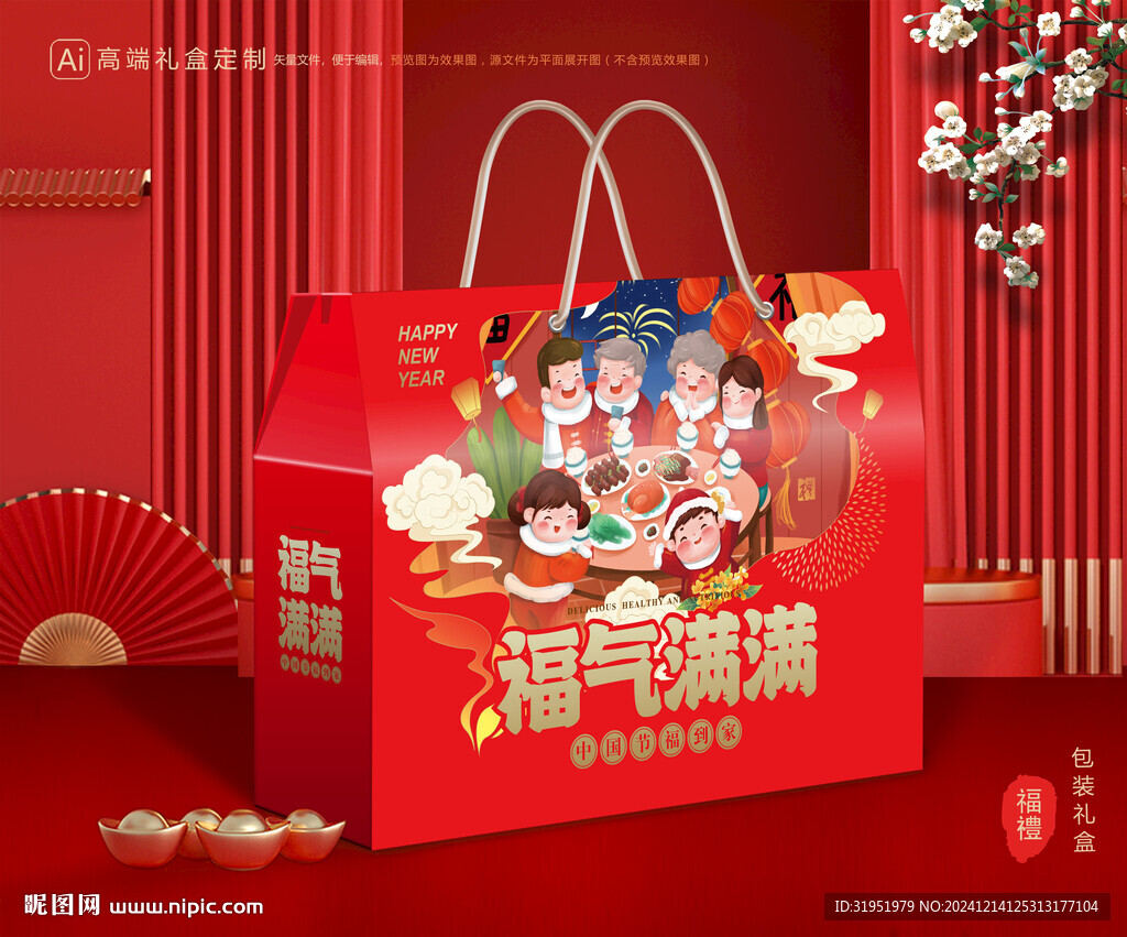 年货包装 新年礼盒