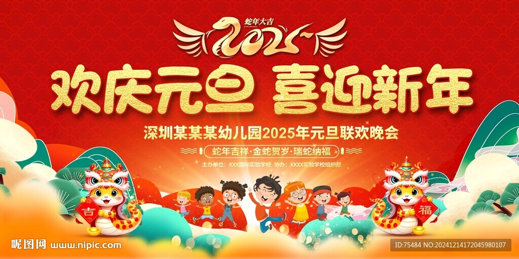 小学幼儿园元旦晚会展板