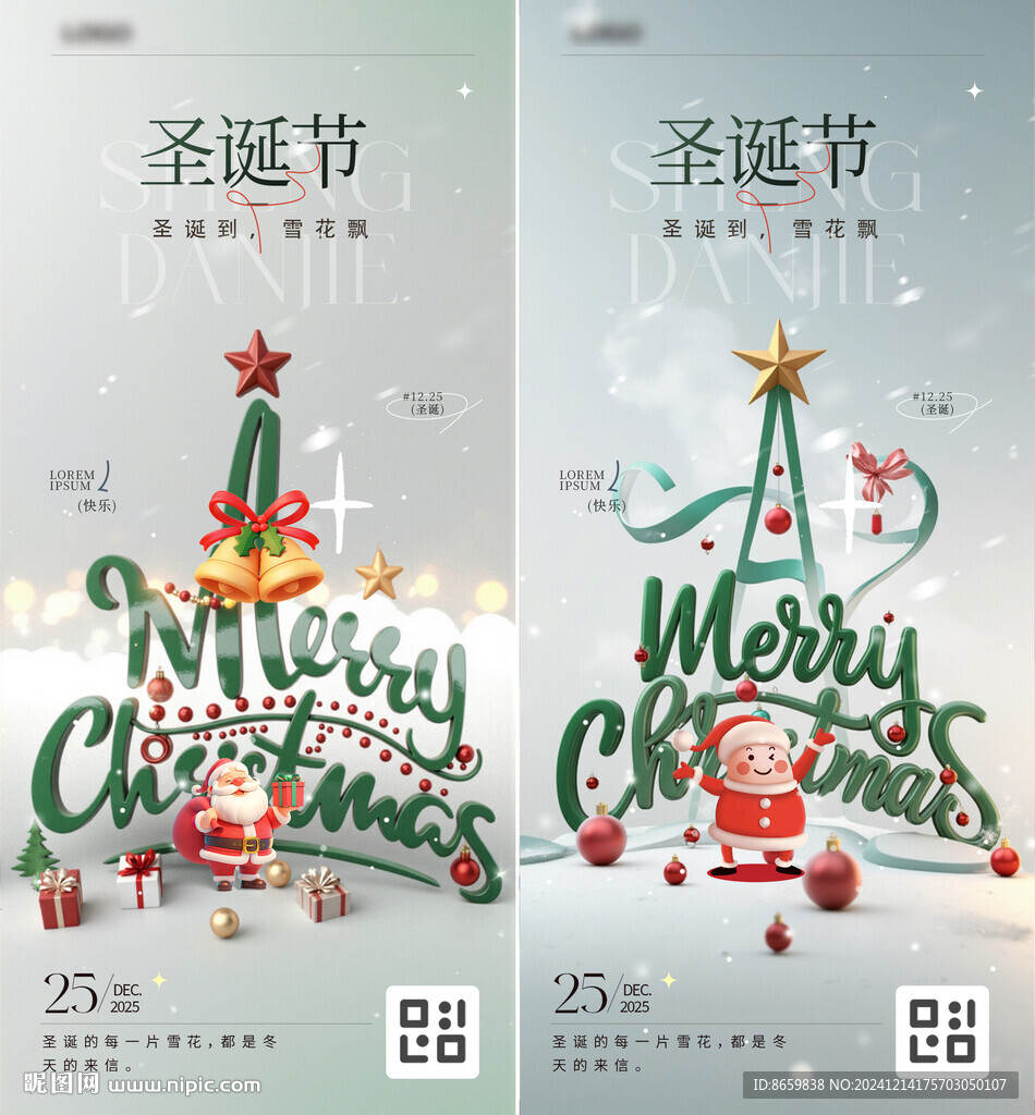 圣诞节海报
