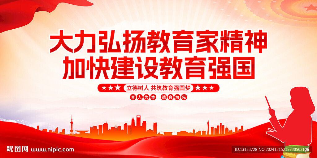 大力弘扬教音家精神