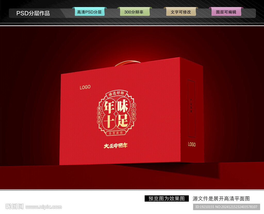 年货包装 新年礼盒