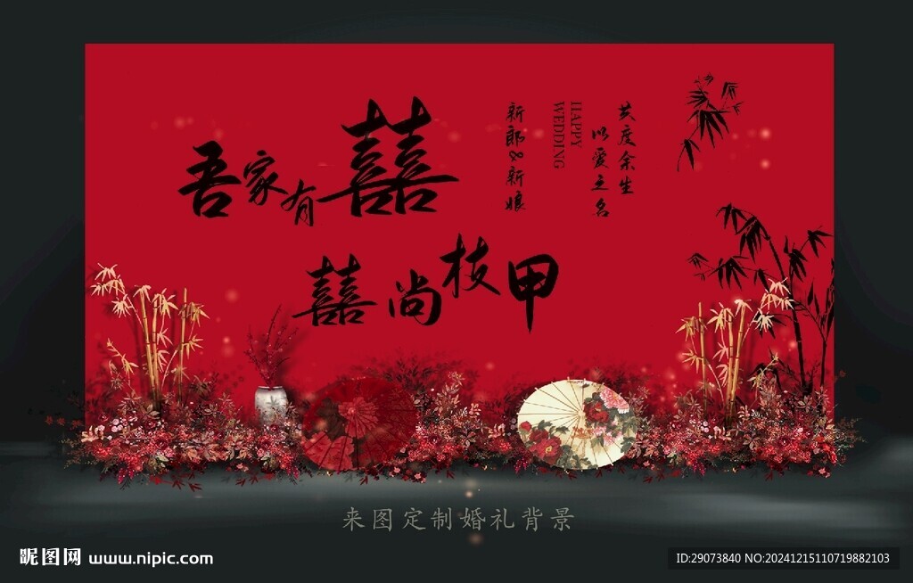 吾家有喜迎宾墙