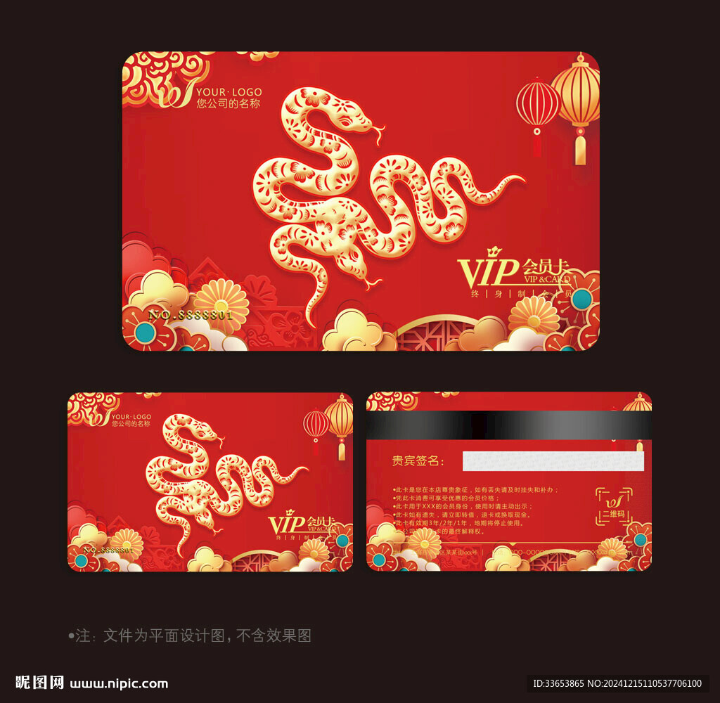 蛇年会员卡