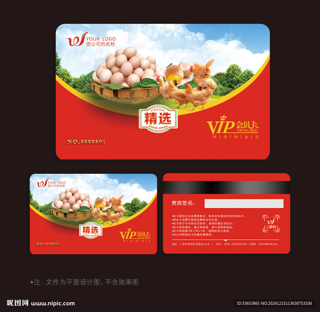 土鸡蛋会员卡