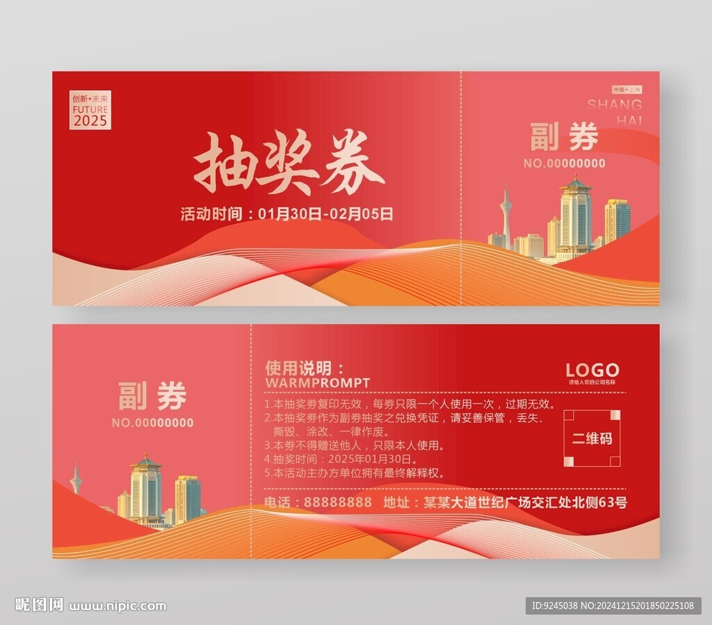 喜庆元旦春节年会抽奖券