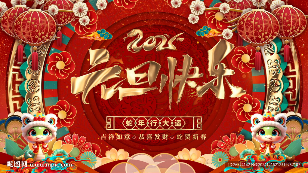 2025蛇年元旦背景视频AE模
