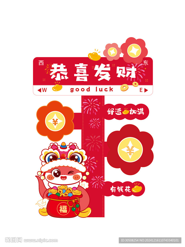 新年路牌蛇年卡通插画恭喜发财