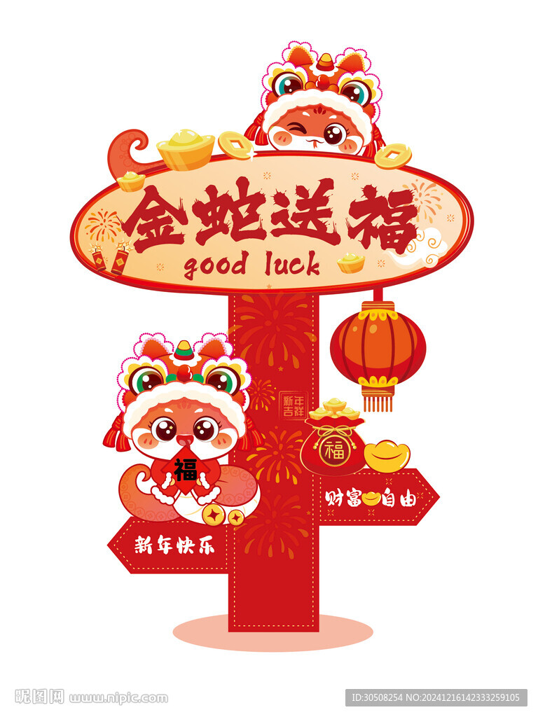 新年路牌蛇年卡通插画