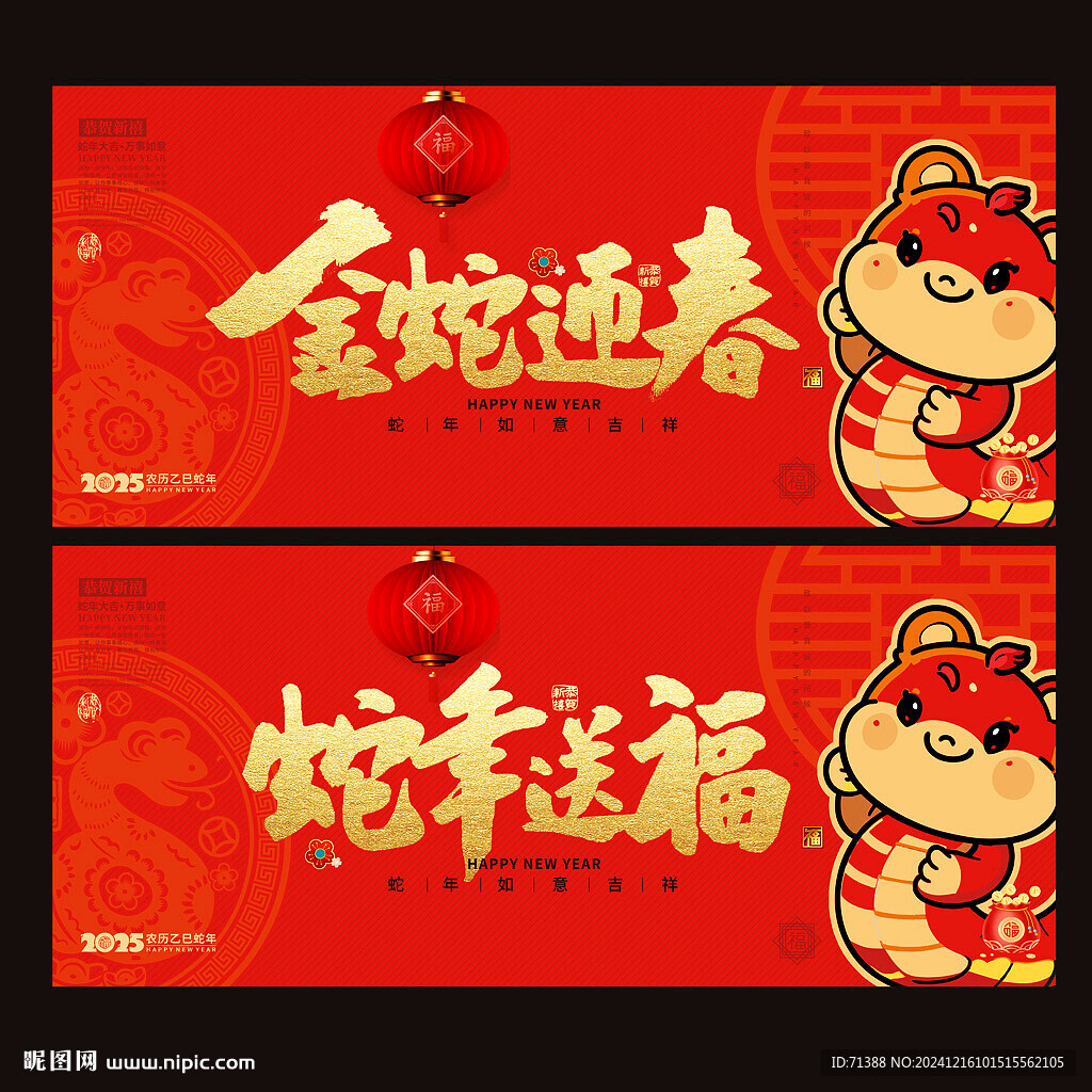 蛇年海报