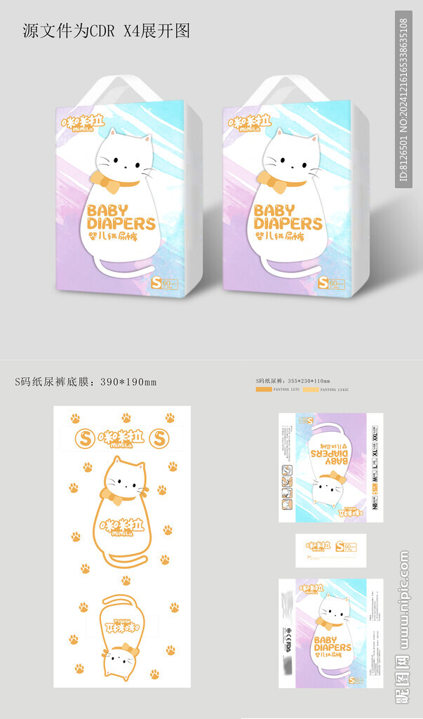儿童纸尿裤包装 