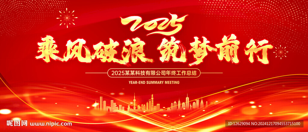 2025年会