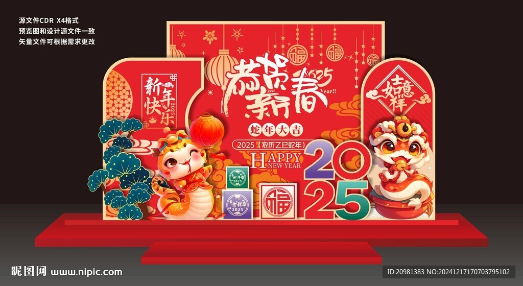 蛇年美陈新春美陈