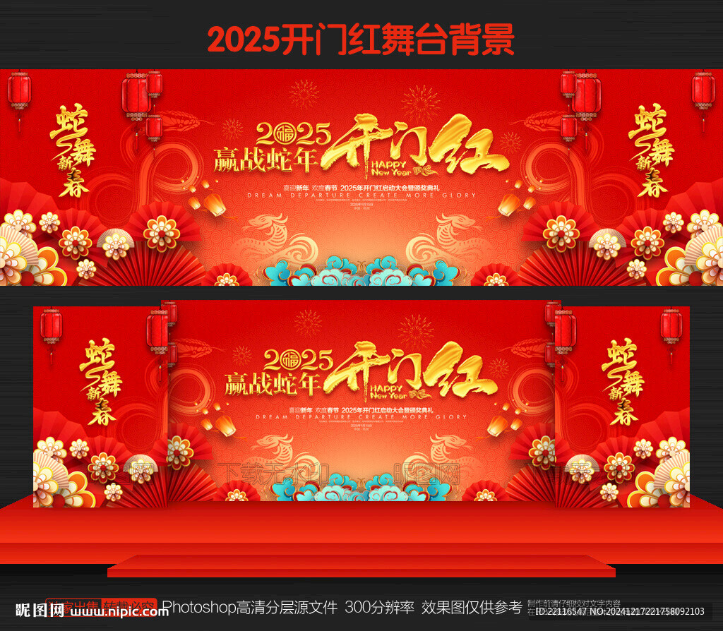 开门红背景