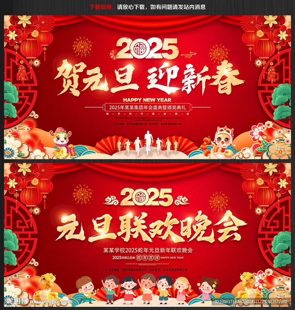 2025元旦