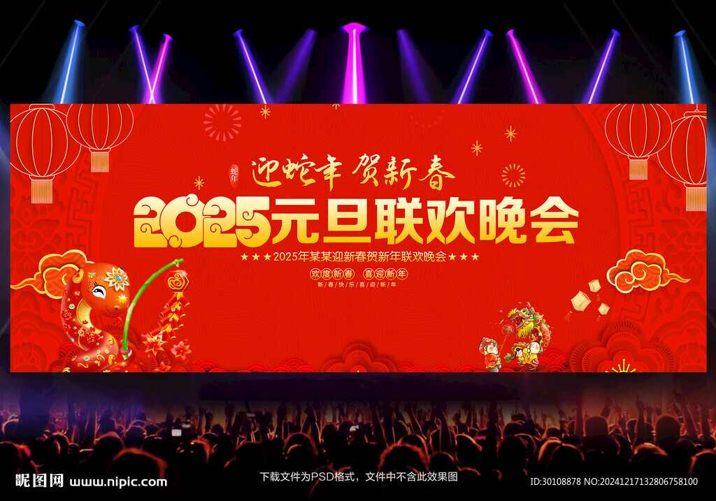 元旦晚会舞台背景