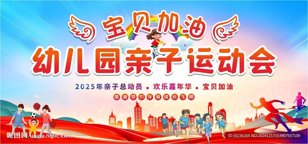 学校亲子运动背景图片