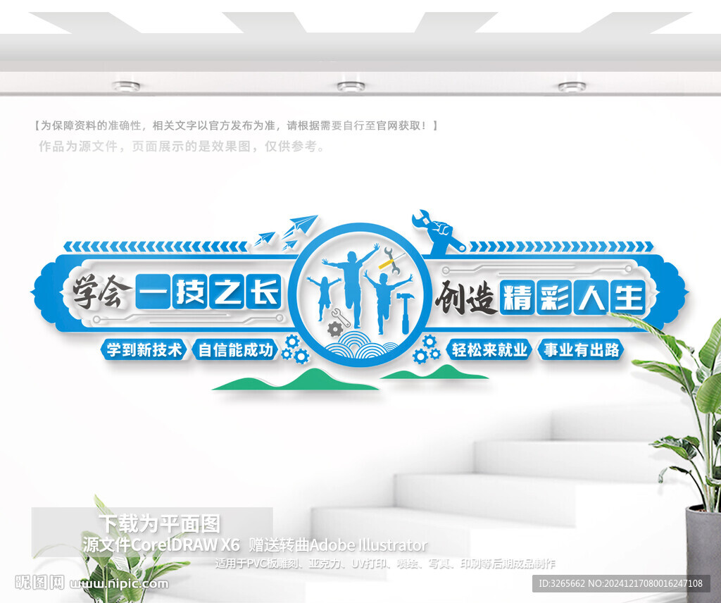 职业教育文化墙