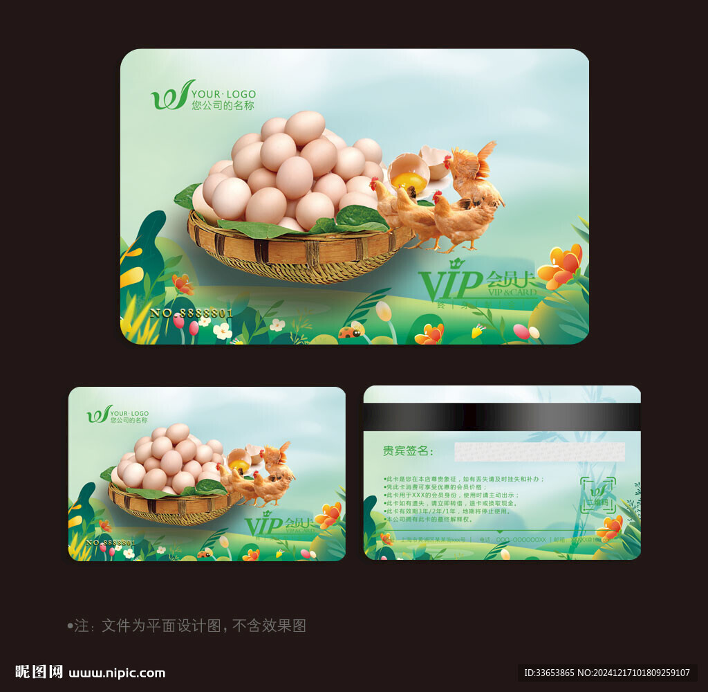 土鸡蛋会员卡