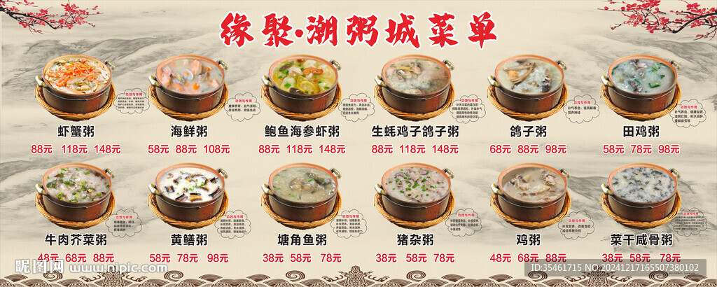 缘聚潮粥城菜单 