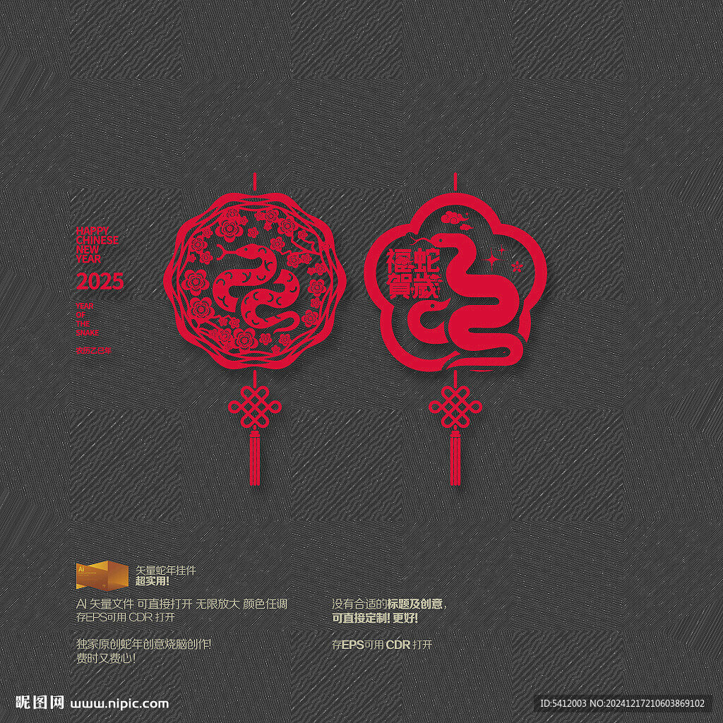 2025福蛇贺岁挂件玻璃贴布置