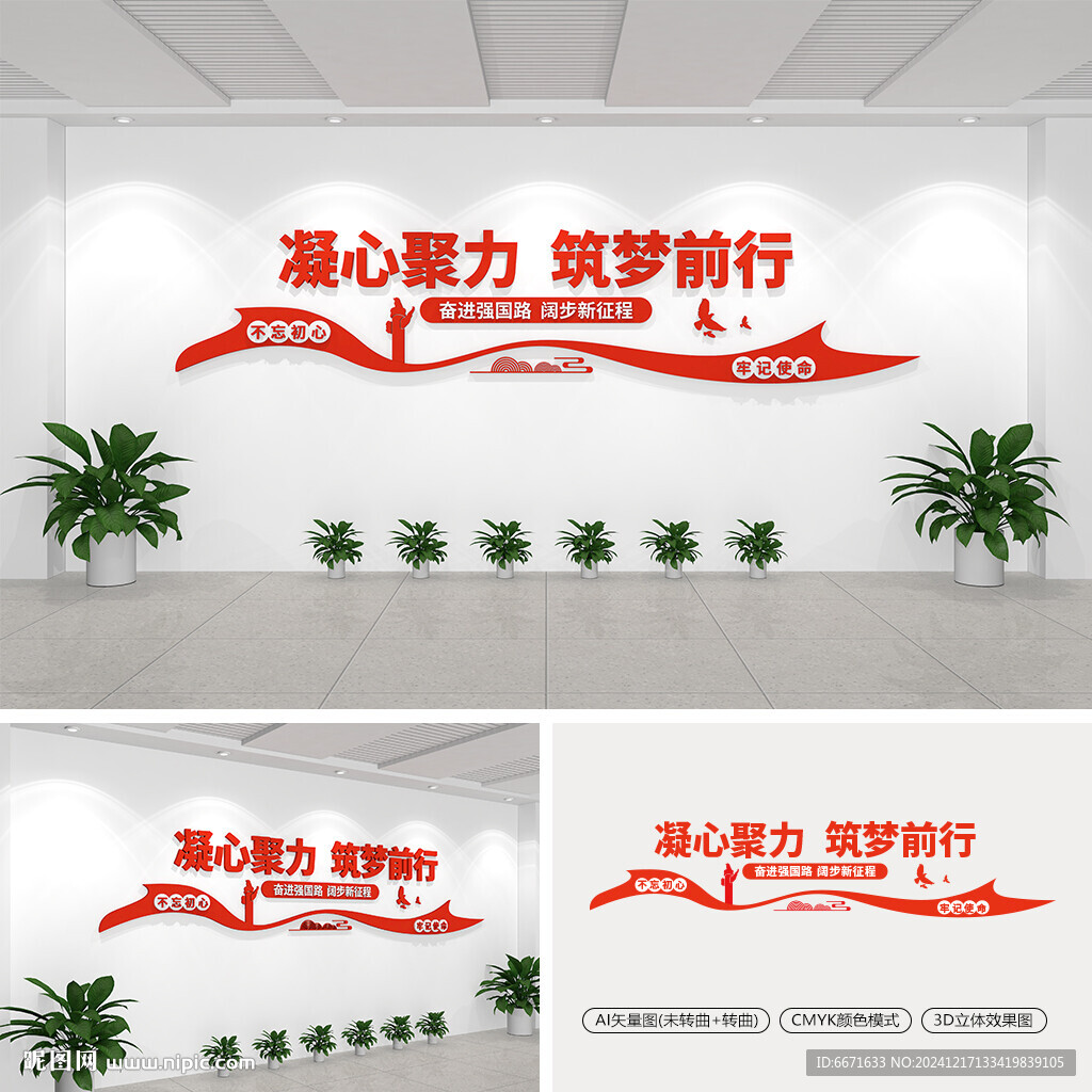 党建标语文化墙