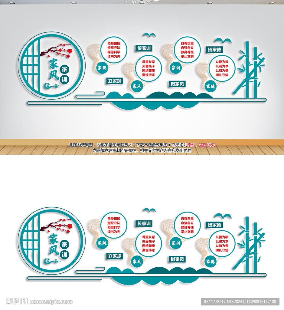 家风家训文化墙