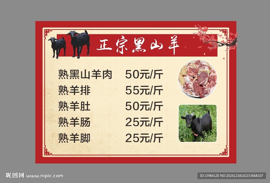黑山羊价目表