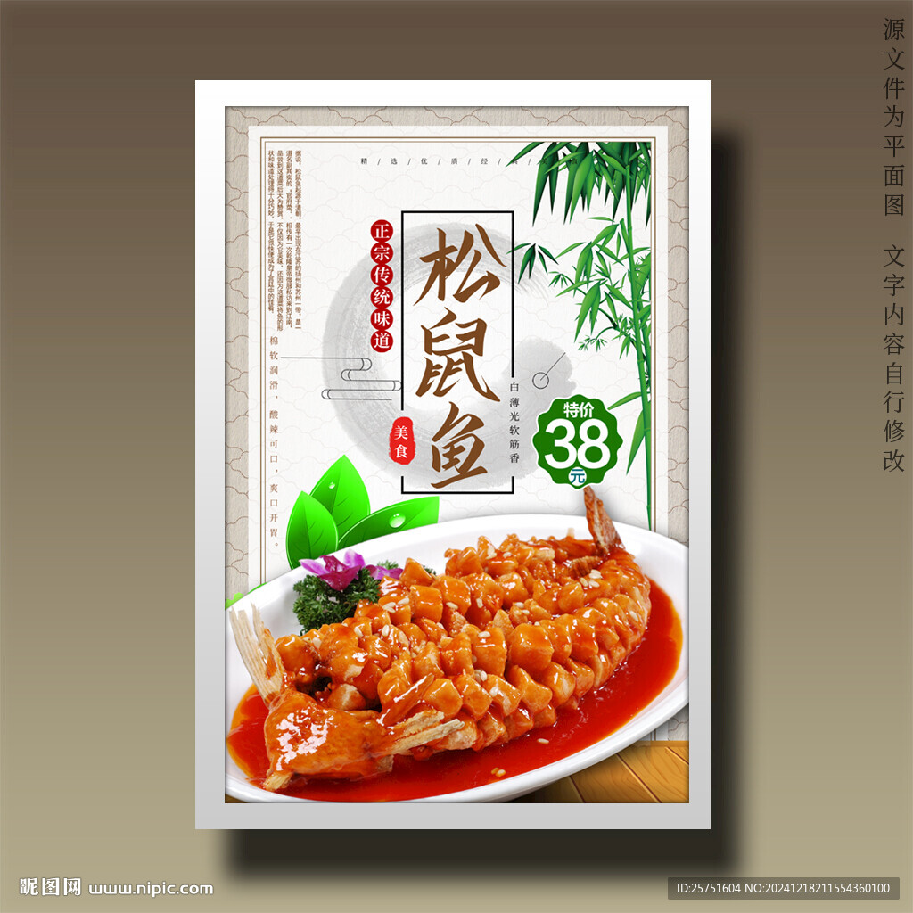 松鼠鱼松鼠桂鱼松鼠鳜鱼