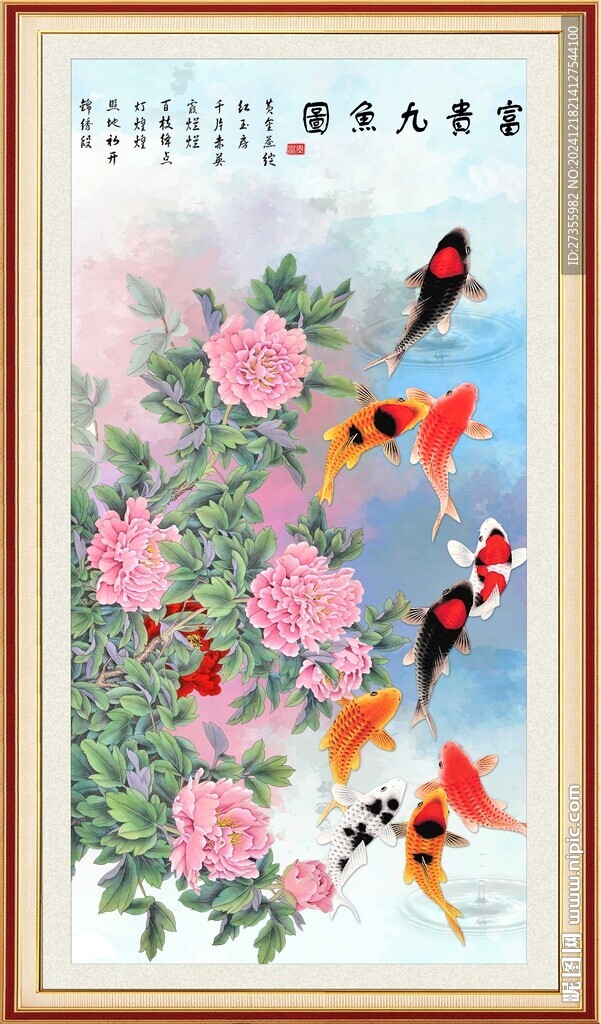 牡丹九鱼图