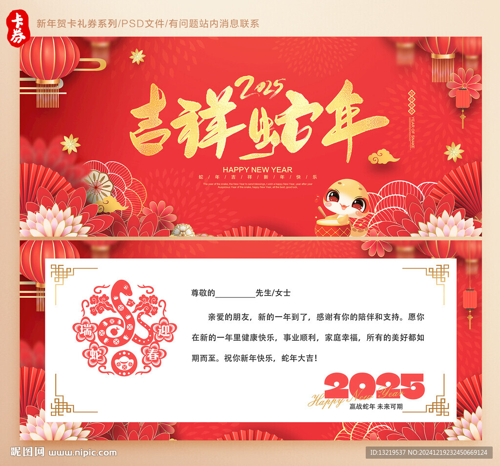 蛇年贺卡