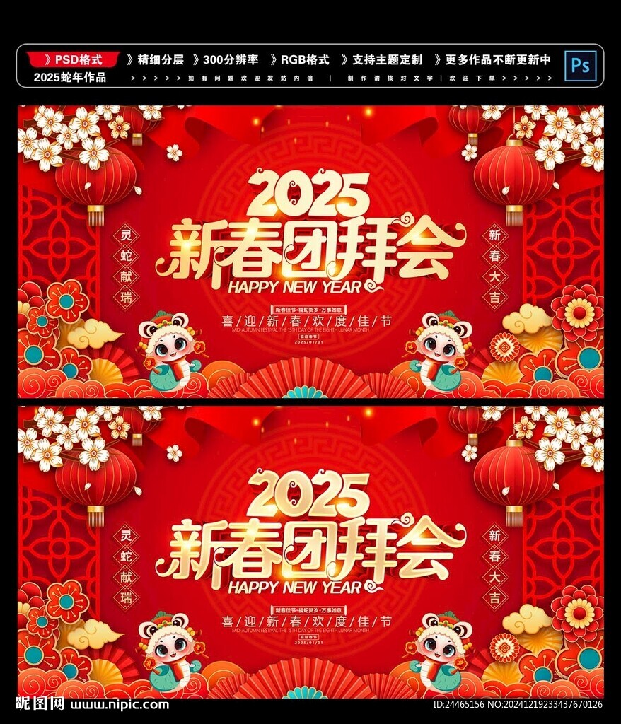 2025新春团拜会