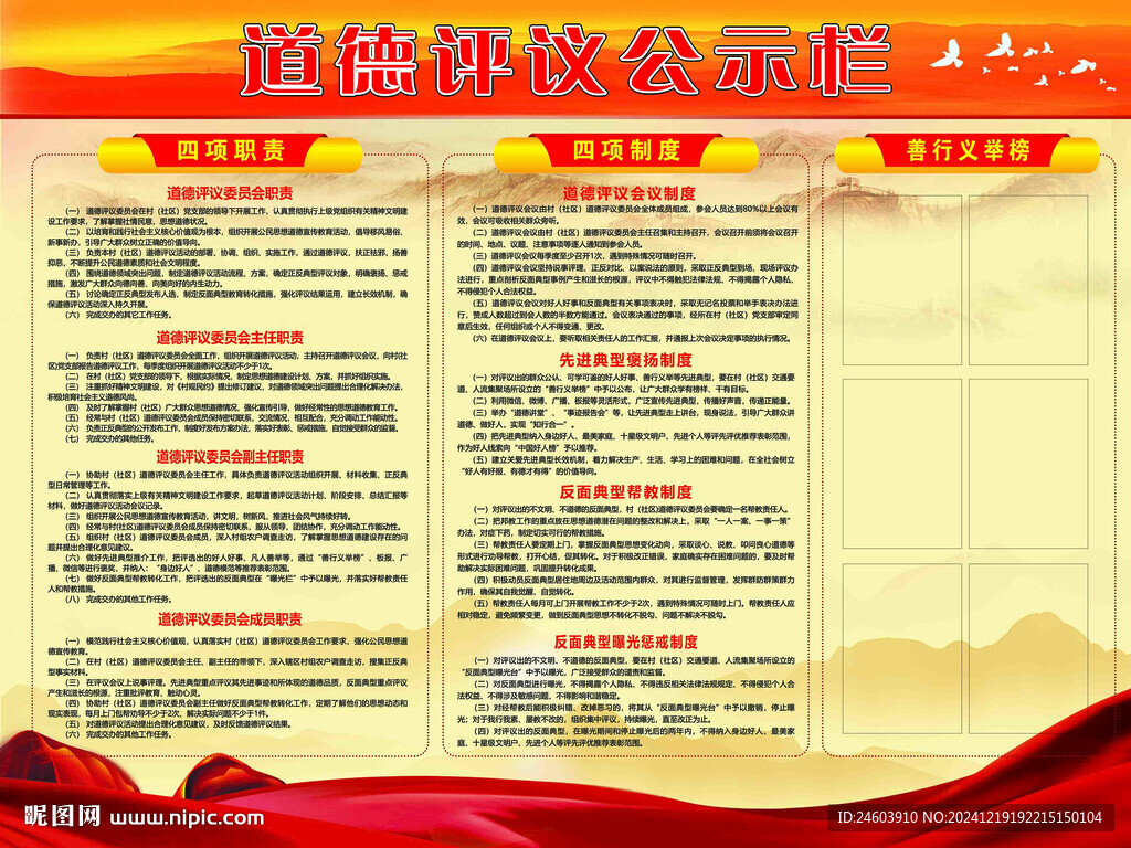 道德评议公示栏