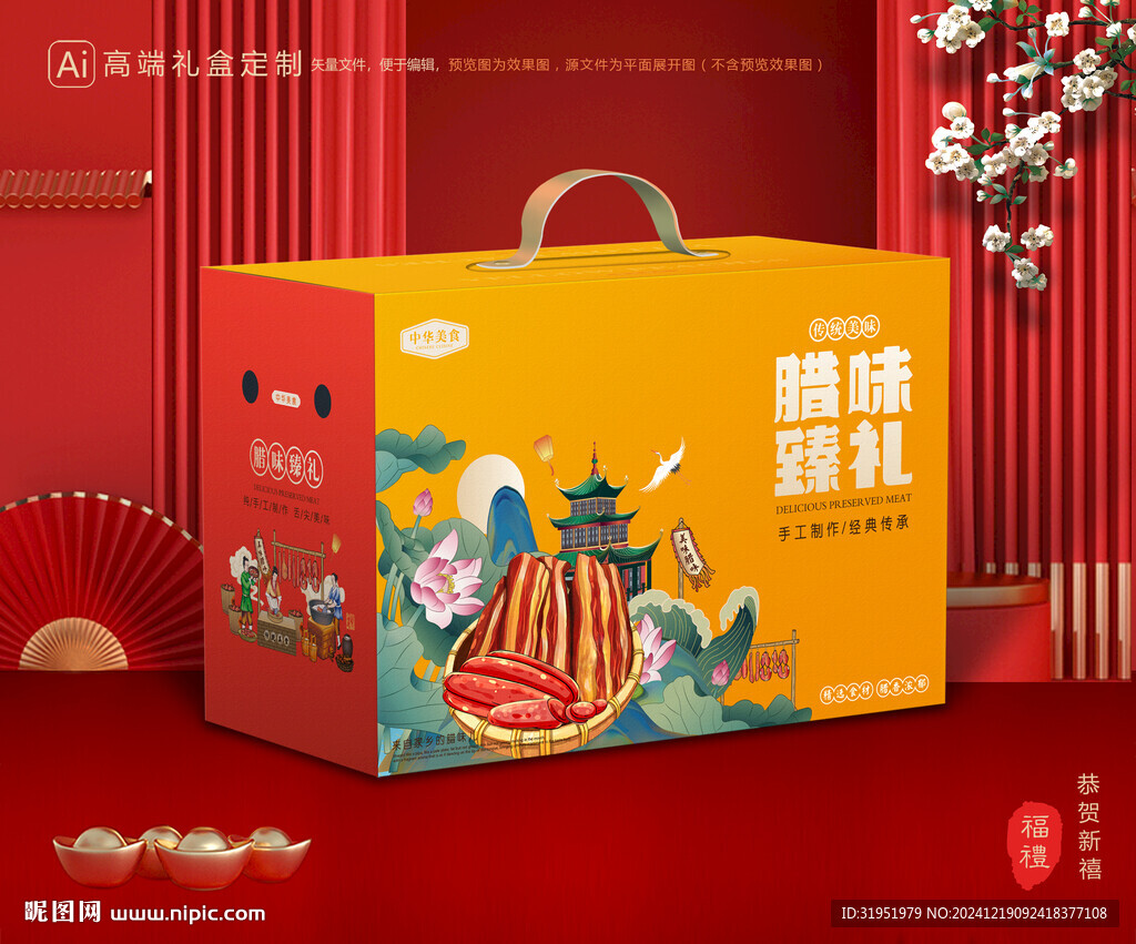 腊味包装 腊肉礼盒