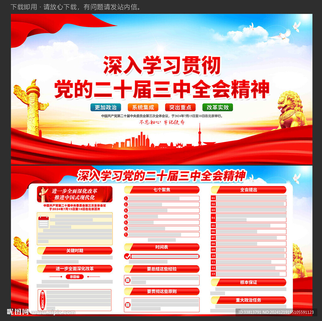 二十届三中全会公报